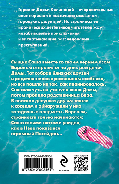 Изображение товара Книга Эксмо Фан-клуб Посейдона, мягкая обложка (Калинина Дарья)