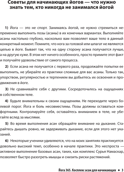 Изображение товара Книга АСТ Йога 365. Комплекс для начинающих, мягкая обложка (Долбышев Игорь)