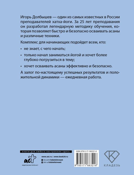 Изображение товара Книга АСТ Йога 365. Комплекс для начинающих, мягкая обложка (Долбышев Игорь)