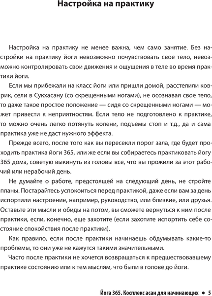Изображение товара Книга АСТ Йога 365. Комплекс для начинающих, мягкая обложка (Долбышев Игорь)