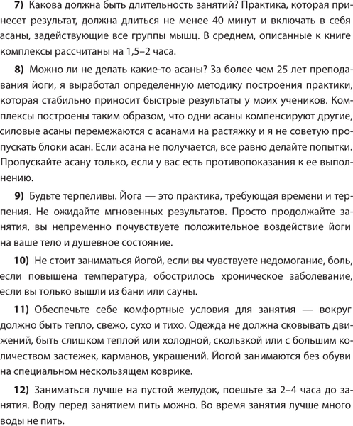 Изображение товара Книга АСТ Йога 365. Комплекс для начинающих, мягкая обложка (Долбышев Игорь)