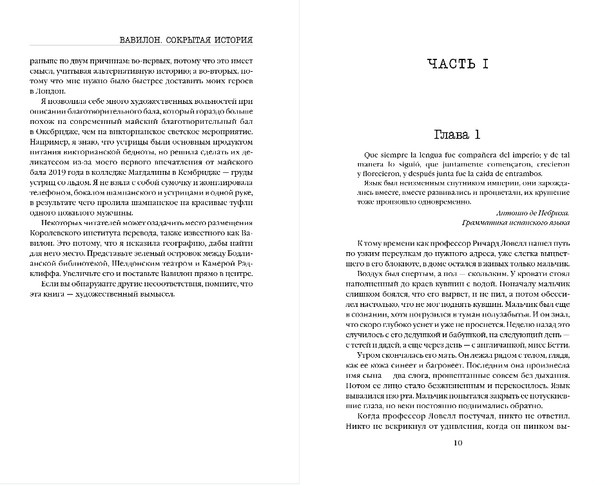 Изображение товара Книга Эксмо Вавилон. Сокрытая история, мягкая обложка (Куанг Ребекка)