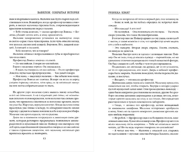 Изображение товара Книга Эксмо Вавилон. Сокрытая история, мягкая обложка (Куанг Ребекка)