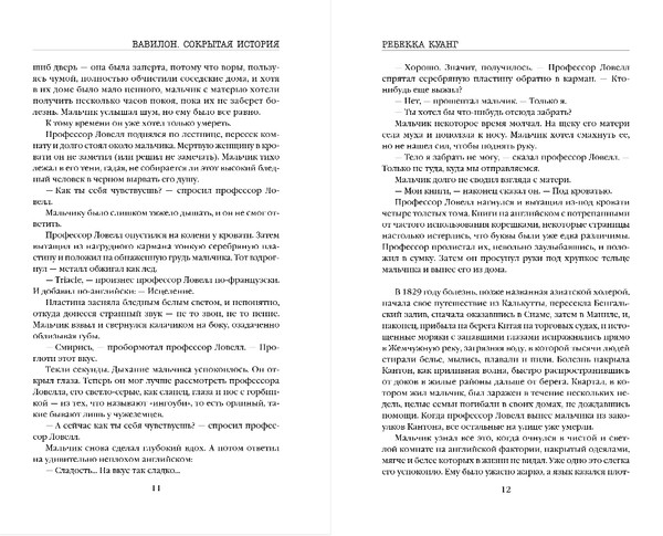 Изображение товара Книга Эксмо Вавилон. Сокрытая история, мягкая обложка (Куанг Ребекка)