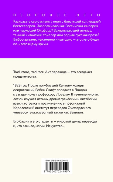 Изображение товара Книга Эксмо Вавилон. Сокрытая история, мягкая обложка (Куанг Ребекка)