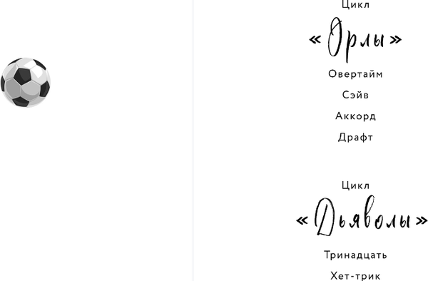 Изображение товара Книга Эксмо Хет-трик, твердая обложка (Хоуп Ава)