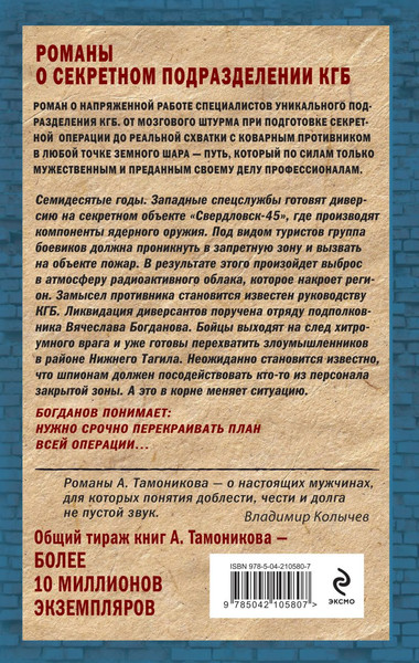 Изображение товара Книга Эксмо Ночь чужих туманов, твердая обложка (Тамоников Александр)