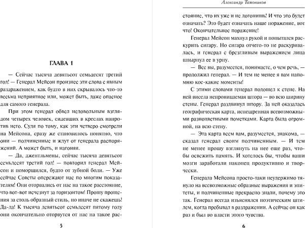 Изображение товара Книга Эксмо Ночь чужих туманов, твердая обложка (Тамоников Александр)