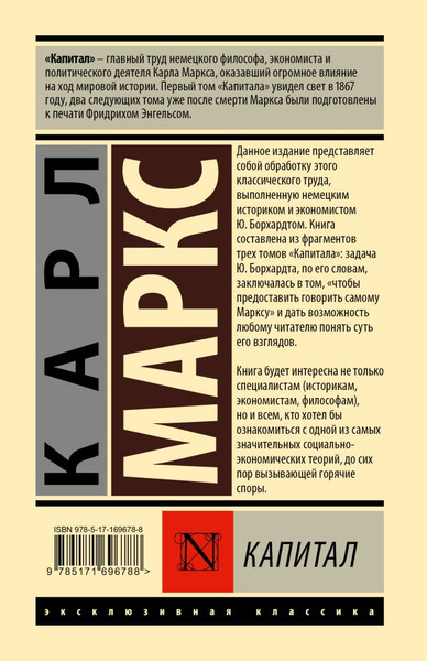 Изображение товара Книга АСТ Капитал, твердая обложка (Маркс Карл)