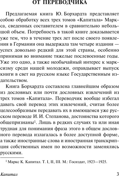 Изображение товара Книга АСТ Капитал, твердая обложка (Маркс Карл)