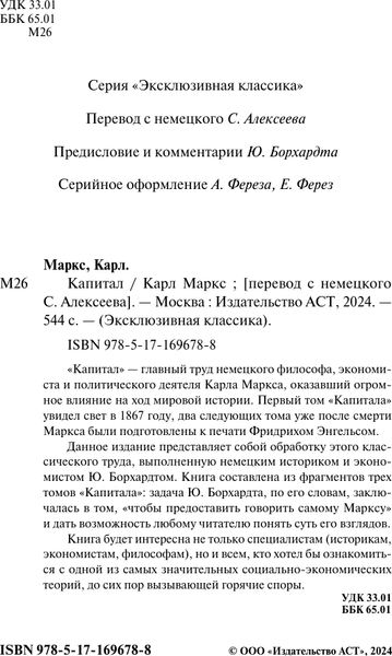 Изображение товара Книга АСТ Капитал, твердая обложка (Маркс Карл)