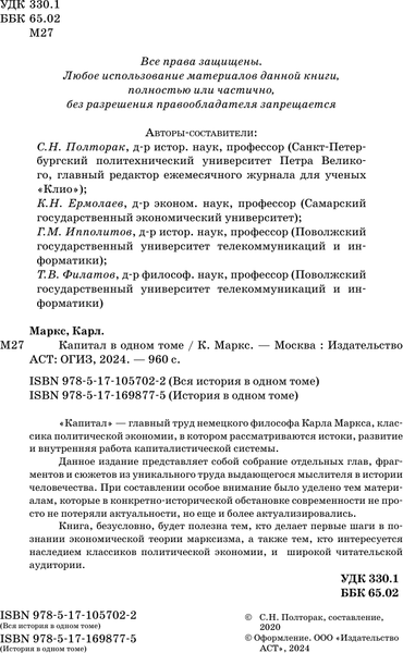Изображение товара Книга АСТ Капитал в одном томе. Полная версия, твердая обложка (Маркс Карл)