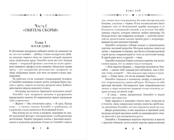 Изображение товара Книга Эксмо Стихея, твердая обложка (Рай Нана)