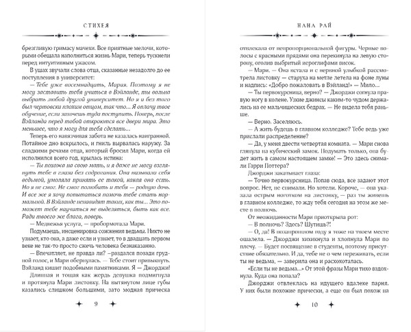 Изображение товара Книга Эксмо Стихея, твердая обложка (Рай Нана)