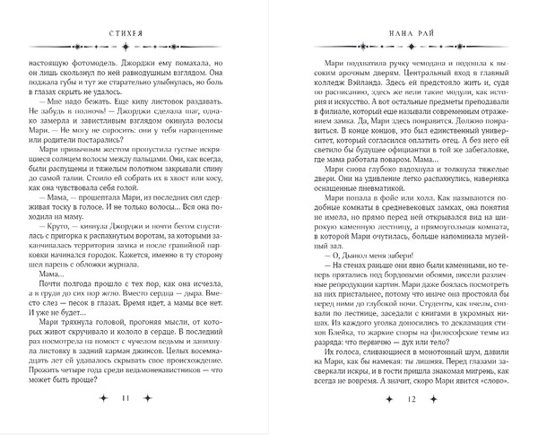 Изображение товара Книга Эксмо Стихея, твердая обложка (Рай Нана)