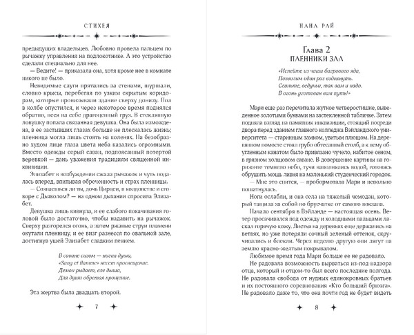 Изображение товара Книга Эксмо Стихея, твердая обложка (Рай Нана)