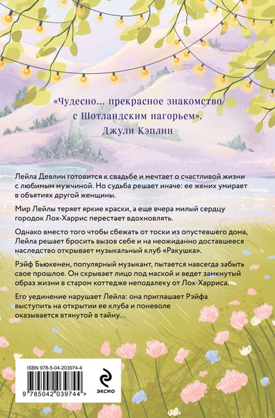 Изображение товара Художественная книга Эксмо Кафе у озера, мягкая обложка (Шэкман Джули)