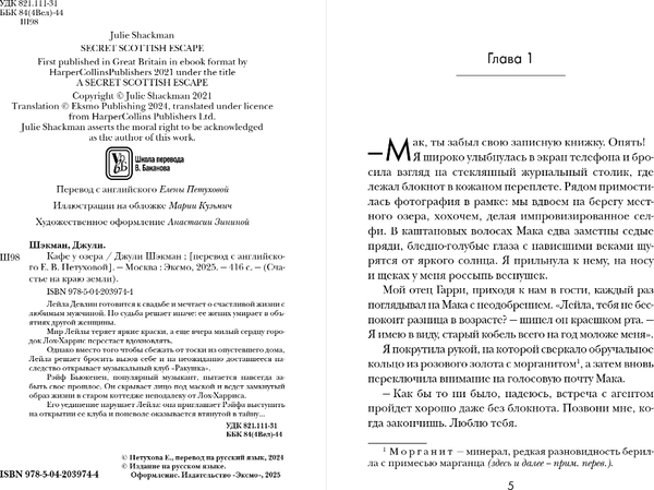 Изображение товара Художественная книга Эксмо Кафе у озера, мягкая обложка (Шэкман Джули)