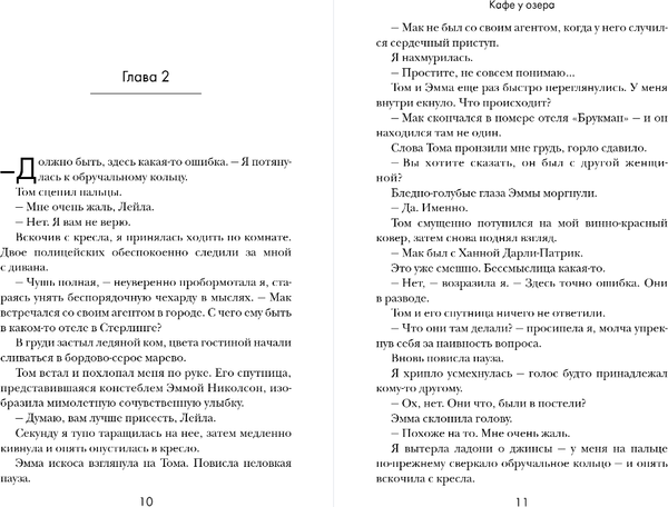 Изображение товара Художественная книга Эксмо Кафе у озера, мягкая обложка (Шэкман Джули)