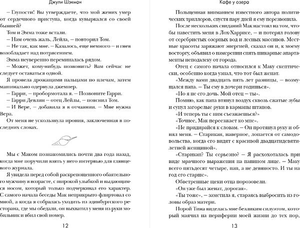 Изображение товара Художественная книга Эксмо Кафе у озера, мягкая обложка (Шэкман Джули)