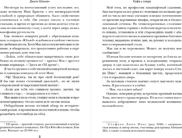 Изображение товара Художественная книга Эксмо Кафе у озера, мягкая обложка (Шэкман Джули)