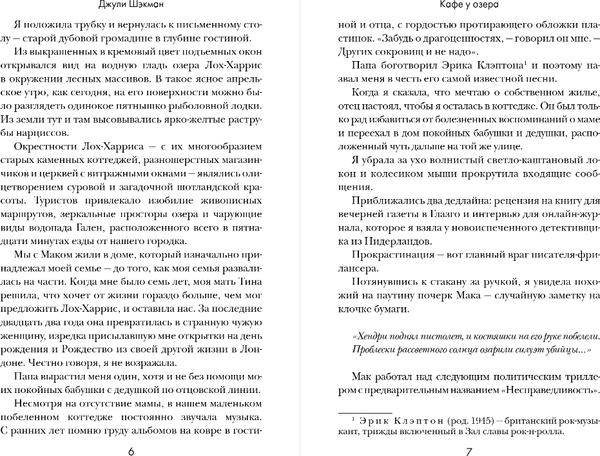 Изображение товара Художественная книга Эксмо Кафе у озера, мягкая обложка (Шэкман Джули)