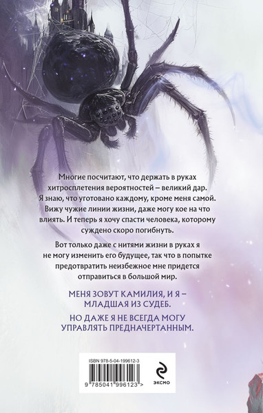 Изображение товара Книга Эксмо Страсть обманет смерть, твердая обложка (Полянская Катерина)