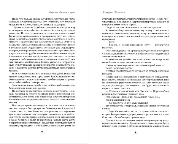 Изображение товара Книга Эксмо Страсть обманет смерть, твердая обложка (Полянская Катерина)