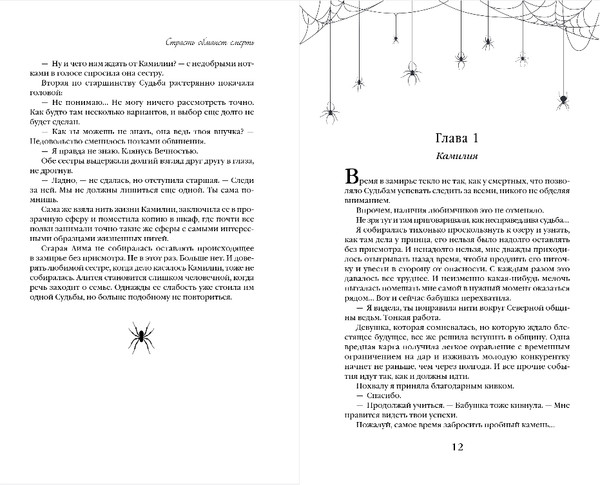 Изображение товара Книга Эксмо Страсть обманет смерть, твердая обложка (Полянская Катерина)