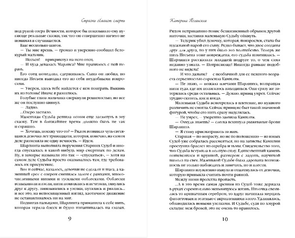 Изображение товара Книга Эксмо Страсть обманет смерть, твердая обложка (Полянская Катерина)