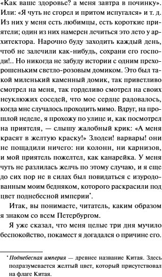 Изображение товара Книга МИФ Белые ночи. Вечные истории. Young Adult, твердая обложка (Достоевский Федор)