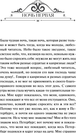 Изображение товара Книга МИФ Белые ночи. Вечные истории. Young Adult, твердая обложка (Достоевский Федор)