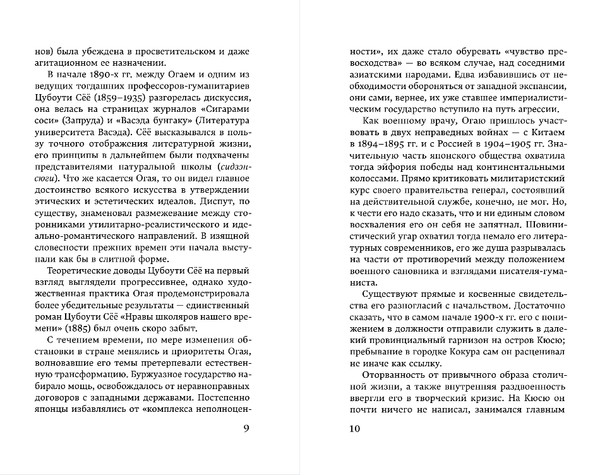 Изображение товара Книга Эксмо Танцовщица, твердая обложка (Мори Огай)