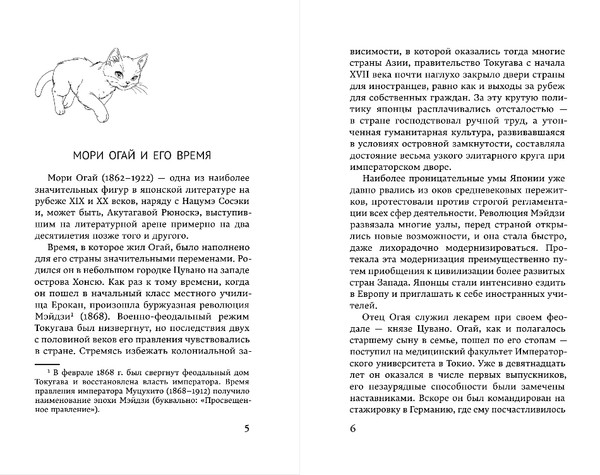 Изображение товара Книга Эксмо Танцовщица, твердая обложка (Мори Огай)