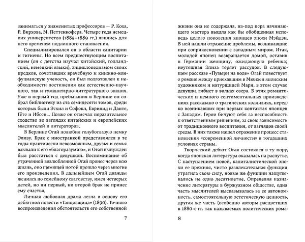 Изображение товара Книга Эксмо Танцовщица, твердая обложка (Мори Огай)