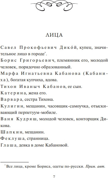 Изображение товара Книга МИФ Гроза. Вечные истории. Young Adult, твердая обложка (Островский Александр)