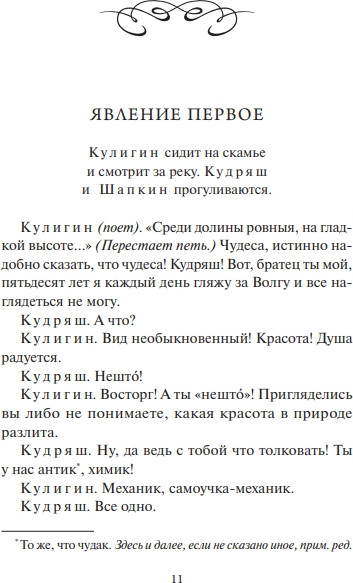 Изображение товара Книга МИФ Гроза. Вечные истории. Young Adult, твердая обложка (Островский Александр)