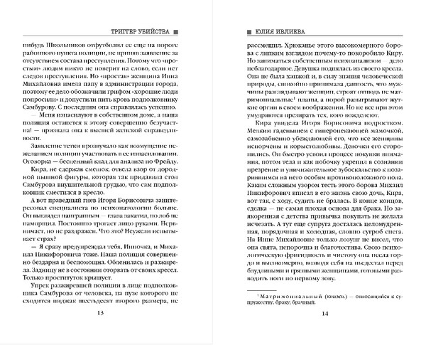 Изображение товара Книга Эксмо Триггер убийства, твердая обложка (Ивлиева Юлия)