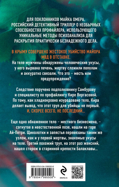 Изображение товара Книга Эксмо Триггер убийства, твердая обложка (Ивлиева Юлия)