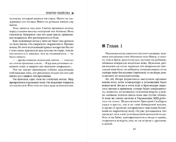 Изображение товара Книга Эксмо Триггер убийства, твердая обложка (Ивлиева Юлия)