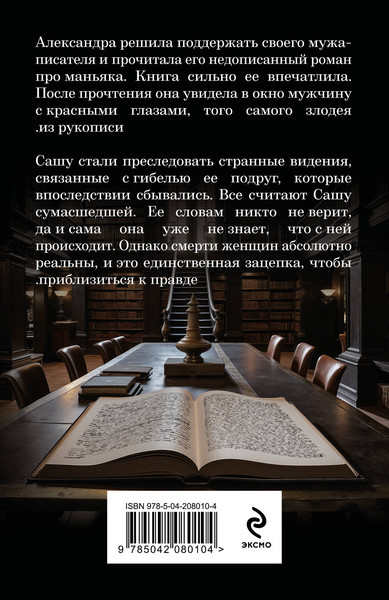 Изображение товара Книга Эксмо Тот, кто приходит ночью, мягкая обложка (Гордина Елена)