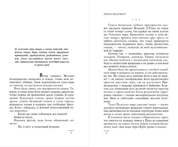 Изображение товара Книга Эксмо Вещие сестрички, твердая обложка (Пратчетт Терри)