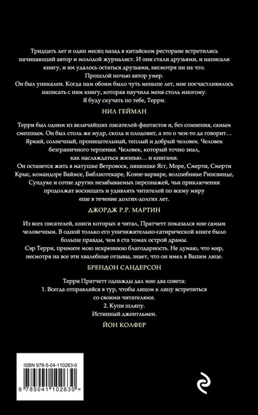 Изображение товара Книга Эксмо Вещие сестрички, твердая обложка (Пратчетт Терри)