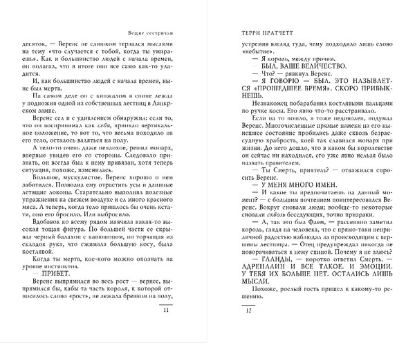 Изображение товара Книга Эксмо Вещие сестрички, твердая обложка (Пратчетт Терри)