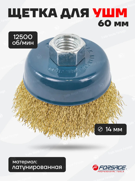 Изображение товара Щетка для электроинструмента Forsage 19 924 / F-BWC025