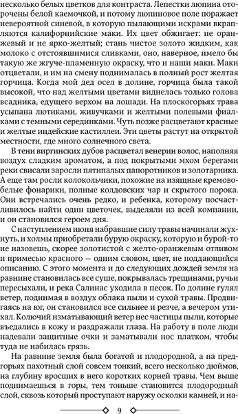 Изображение товара Книга АСТ К востоку от Эдема, твердая обложка (Стейнбек Джон)