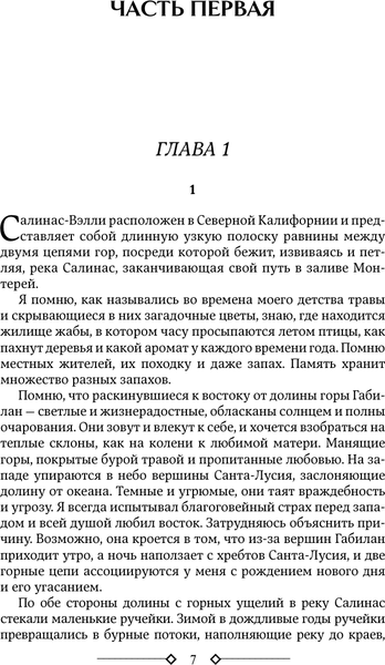 Изображение товара Книга АСТ К востоку от Эдема, твердая обложка (Стейнбек Джон)