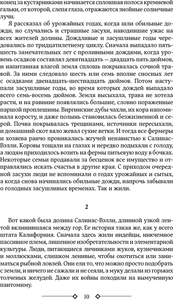 Изображение товара Книга АСТ К востоку от Эдема, твердая обложка (Стейнбек Джон)