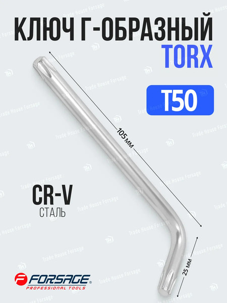 Изображение товара Гаечный ключ Forsage Torx T50 25 407 / F-76650