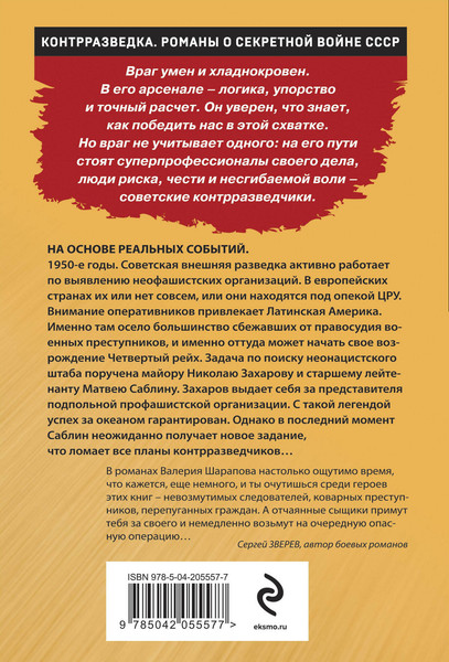 Изображение товара Книга Эксмо Тени возмездия, мягкая обложка (Шарапов Валерий)